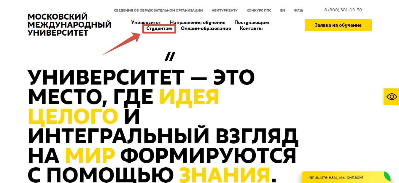 ММУ главная страница сайта