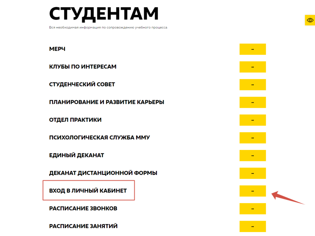 ММУ вход в Личный кабинет