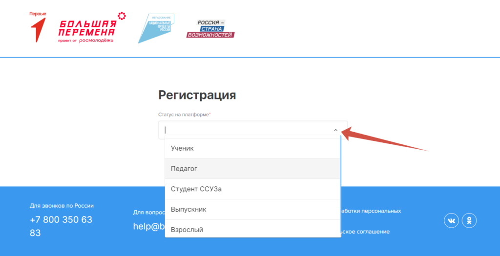 РДДМ Движение первых статус на платформе