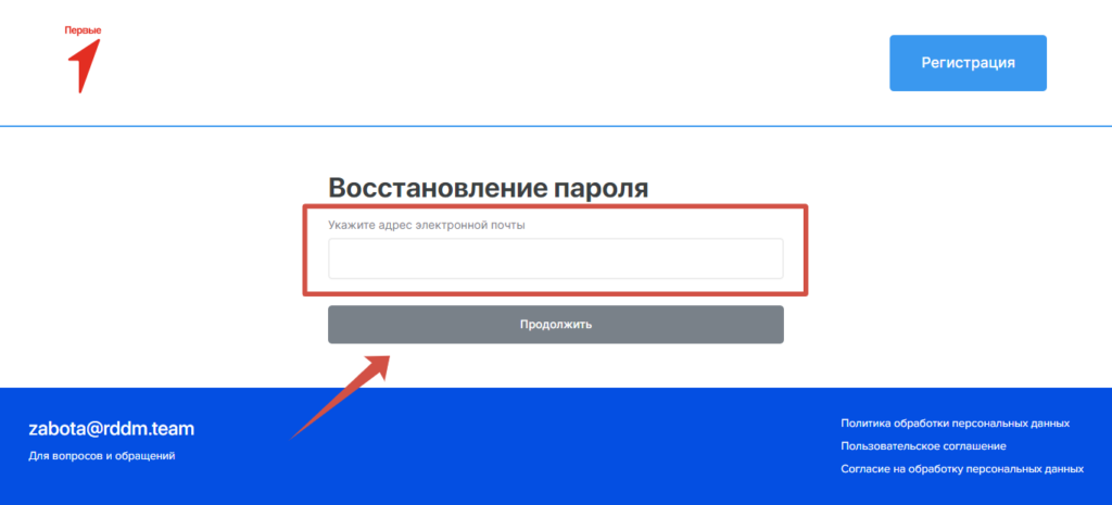 РДДМ восстановление пароля