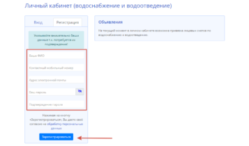 Регистрация Личный кабинет Водоканал Подольск