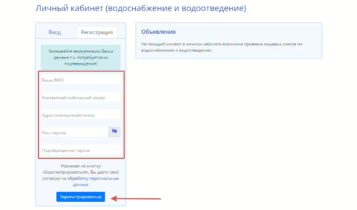 Регистрация Личный кабинет Водоканал Подольск