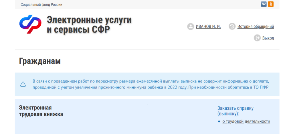 СФР личный кабинет