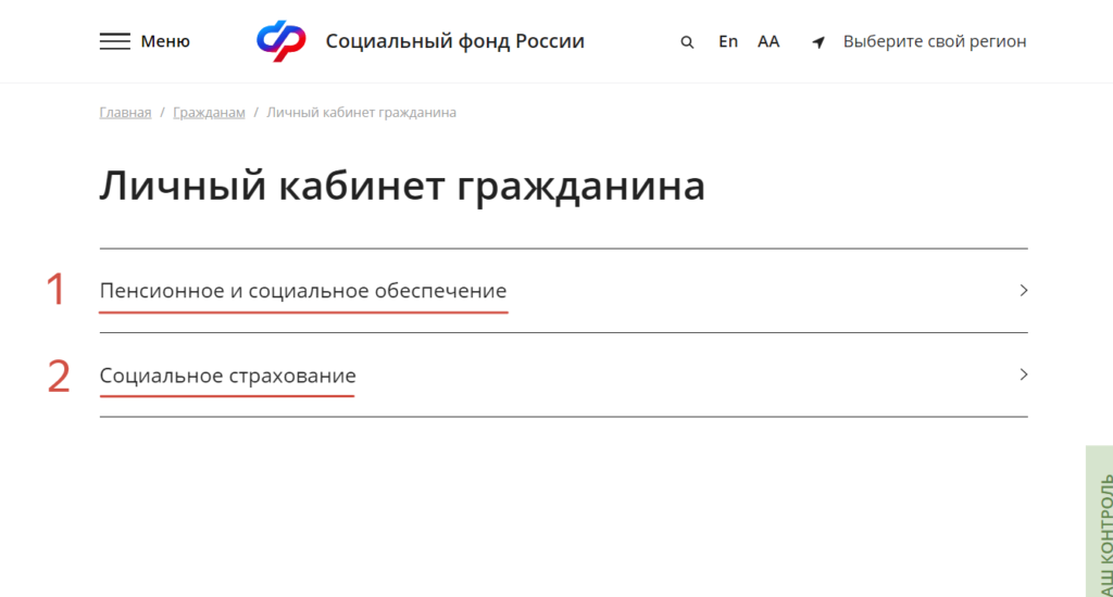 СФР Личный кабинет гражданина