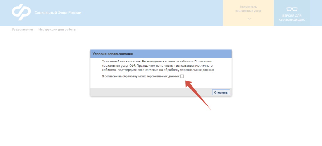 СФР ЛК страхователя