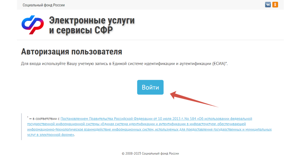 СФР вход