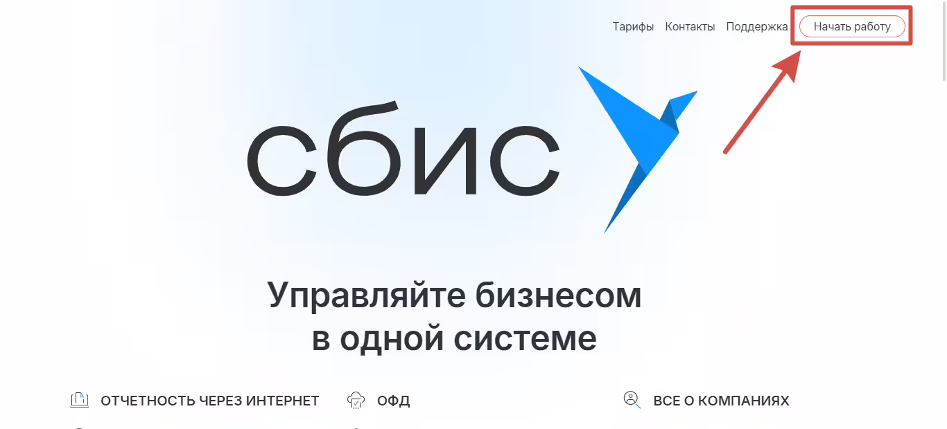Страница сайта СБИС