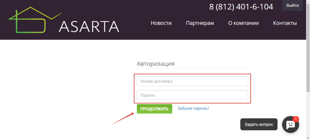 Вход в ЛК Асарта