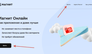 Вход в Магнит онлайн