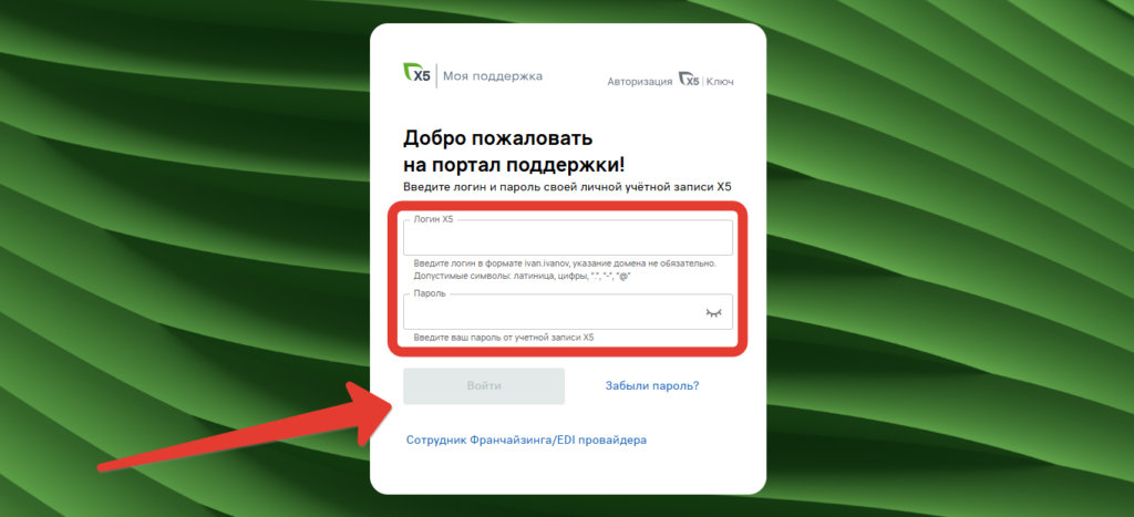 X5 Ключ поддержка