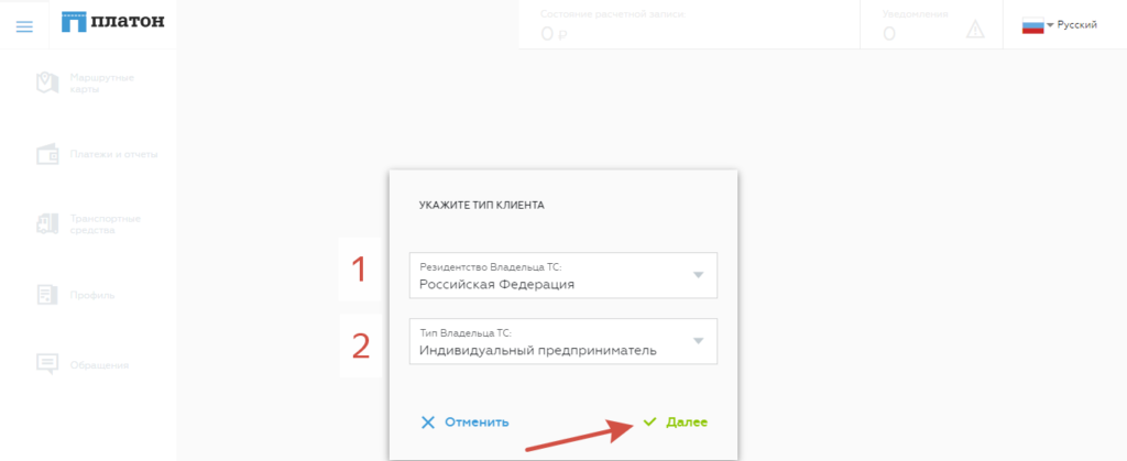 ЛК Платон выбор типа клиента