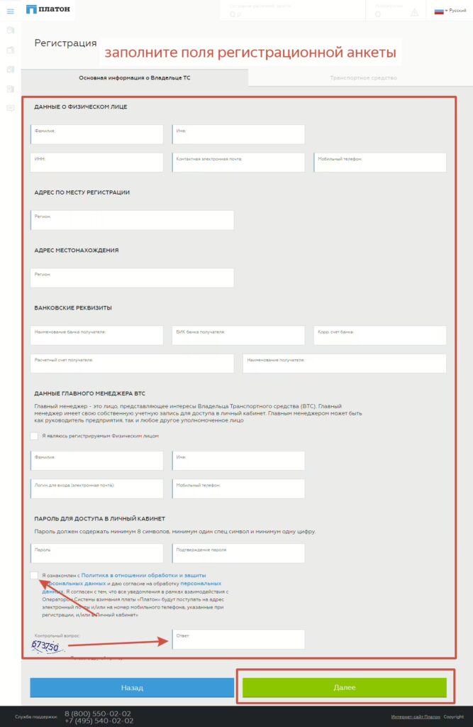 ЛК Платон заполните поля регистрационной анкеты