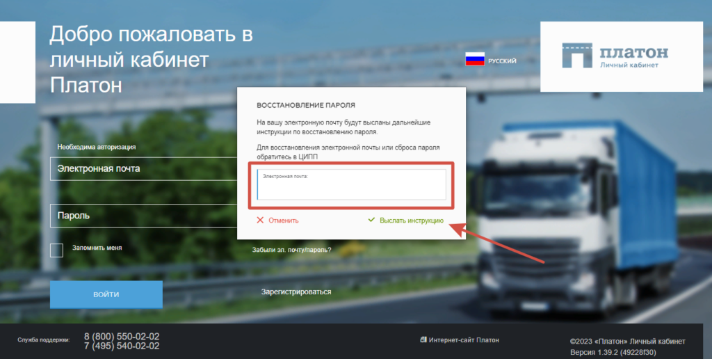 Личный кабинет Платон Восстановление пароля