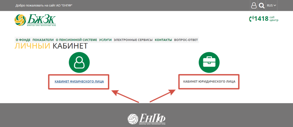 ЕНПФ выбор типа личного кабинета