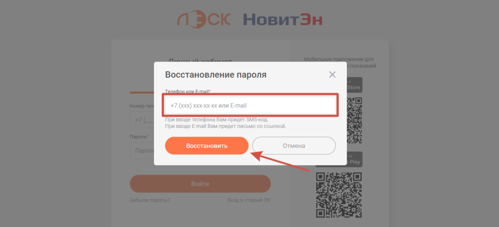 ЛЭСК восстановление пароля для входа в ЛКК