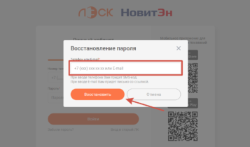 ЛЭСК восстановление пароля для входа в ЛКК