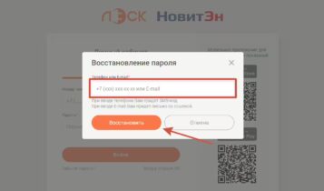 ЛЭСК восстановление пароля для входа в ЛКК