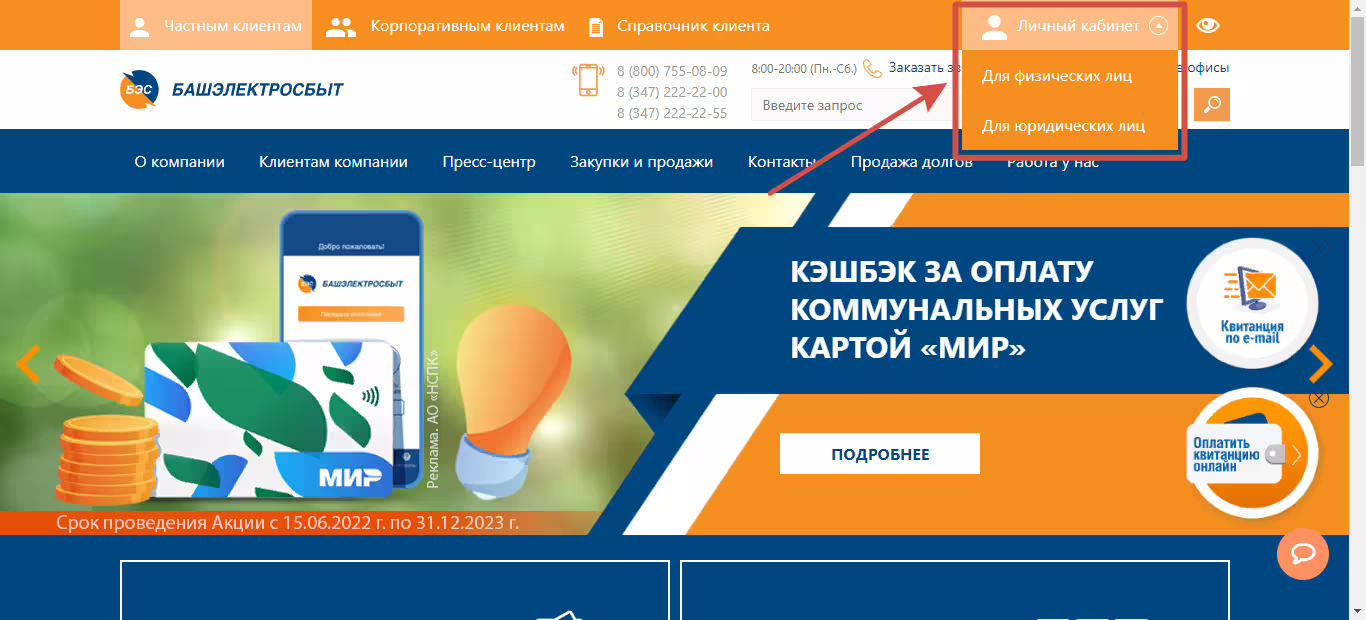 Сайт Башэлектросбыт