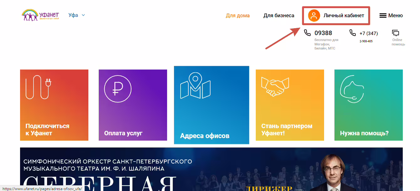 Сайт Уфанет.ру