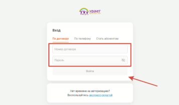 Вход по договору в Личный кабинет  Уфанет.ру