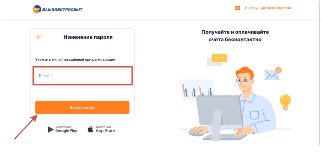 Восстановление пароля для входа в ЛК Башэлектросбыт для юр.лиц