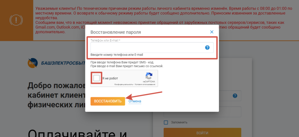 Восстановление пароля для входа в ЛКК ЭСКБ