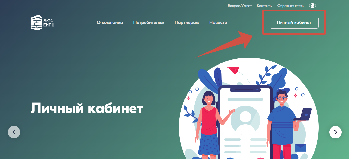 Главная. Официальный сайт АО «ЯрОбл ЕИРЦ»