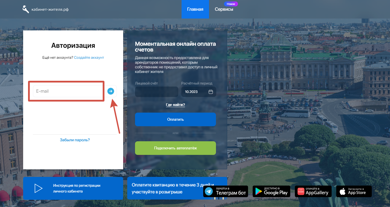 Авторизация Личный кабинет жителя