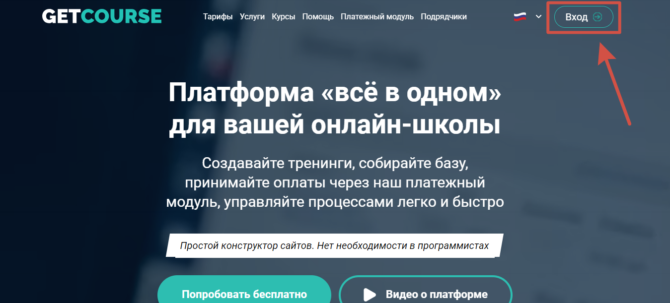 GetCourse главная страница