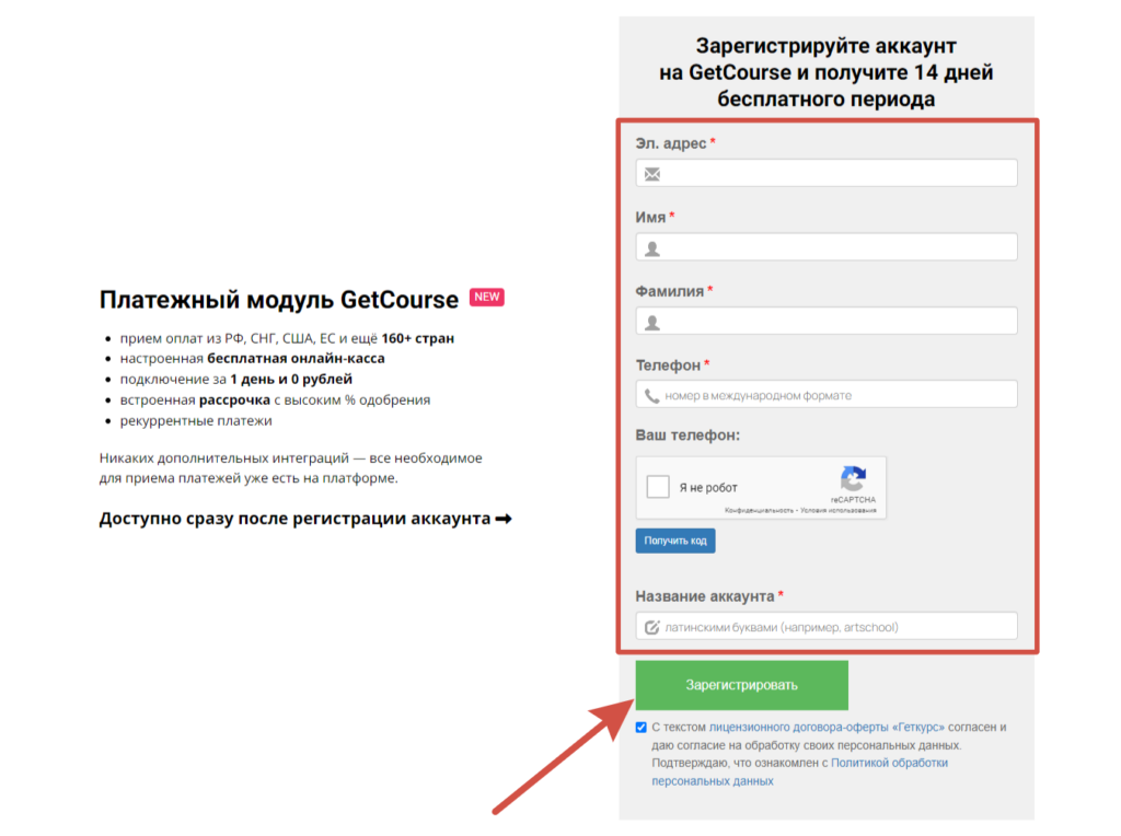 GetCourse регистрация личного кабинета