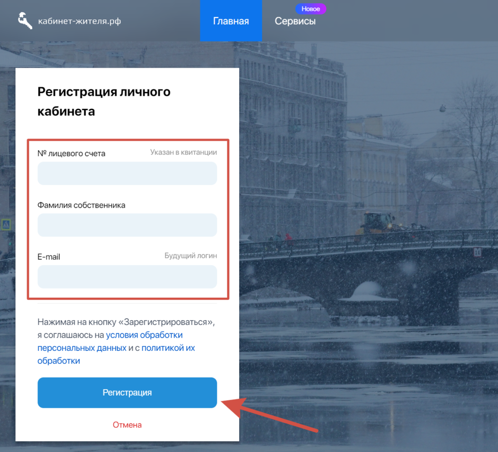 Кабинет жителя.рф регистрация