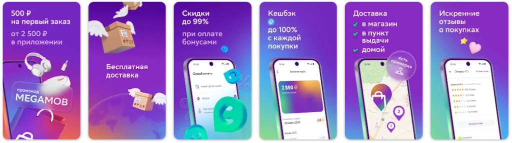 Мегамаркет приложение