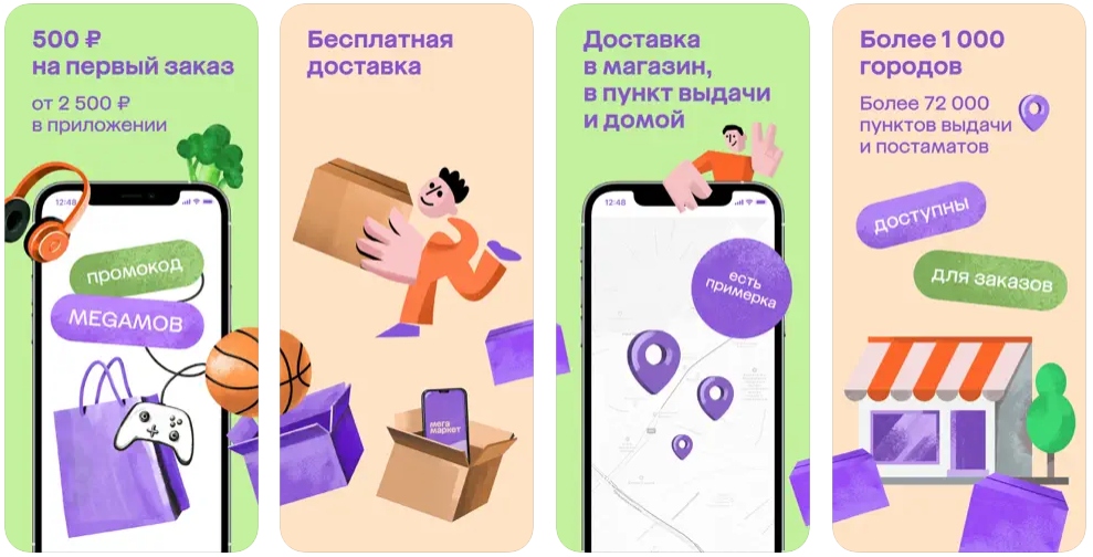 Мегамаркет приложение в AppStore