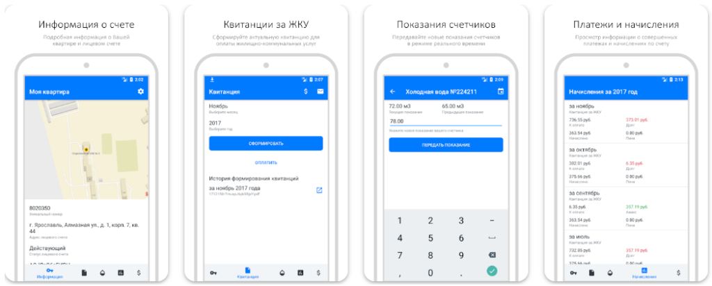 Мобильное приложение Личный кабинет АО «ЯрОбл ЕИРЦ»