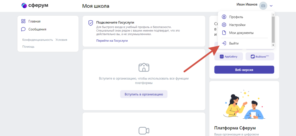 Платформа Сферум Личный кабинет