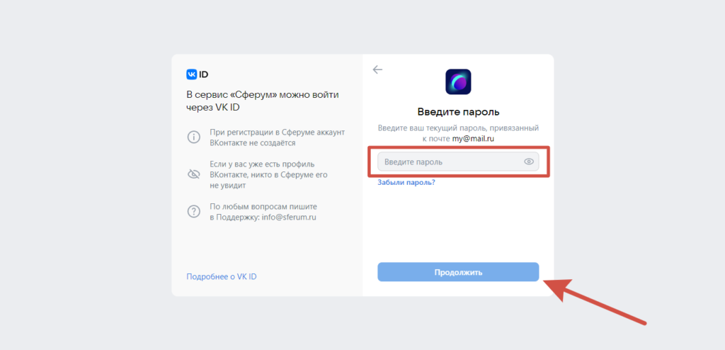 Платформа Сферум ввод пароля для входа в Личный кабинет