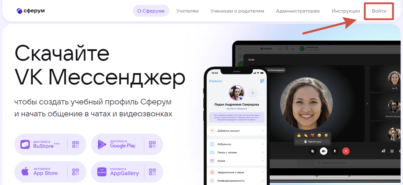 Сферум главная страница