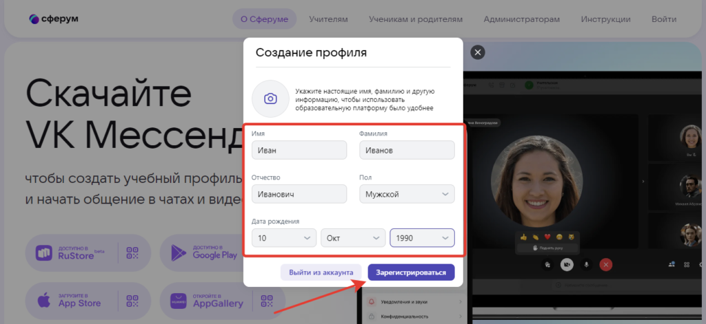 Сферум регистрация в личном кабинете