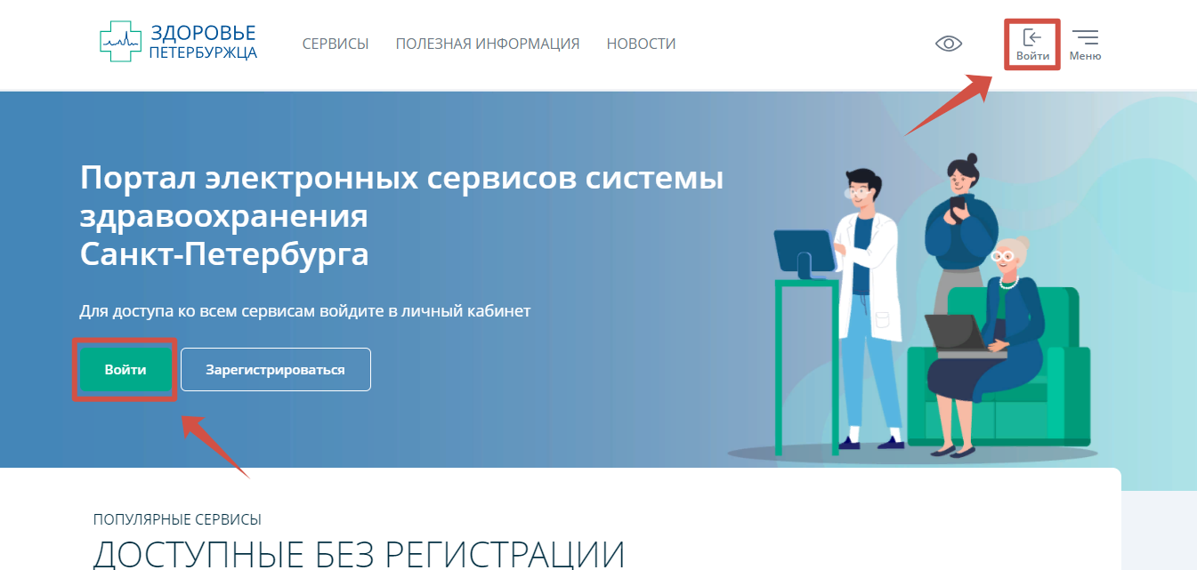 Главная Здоровье петербуржца