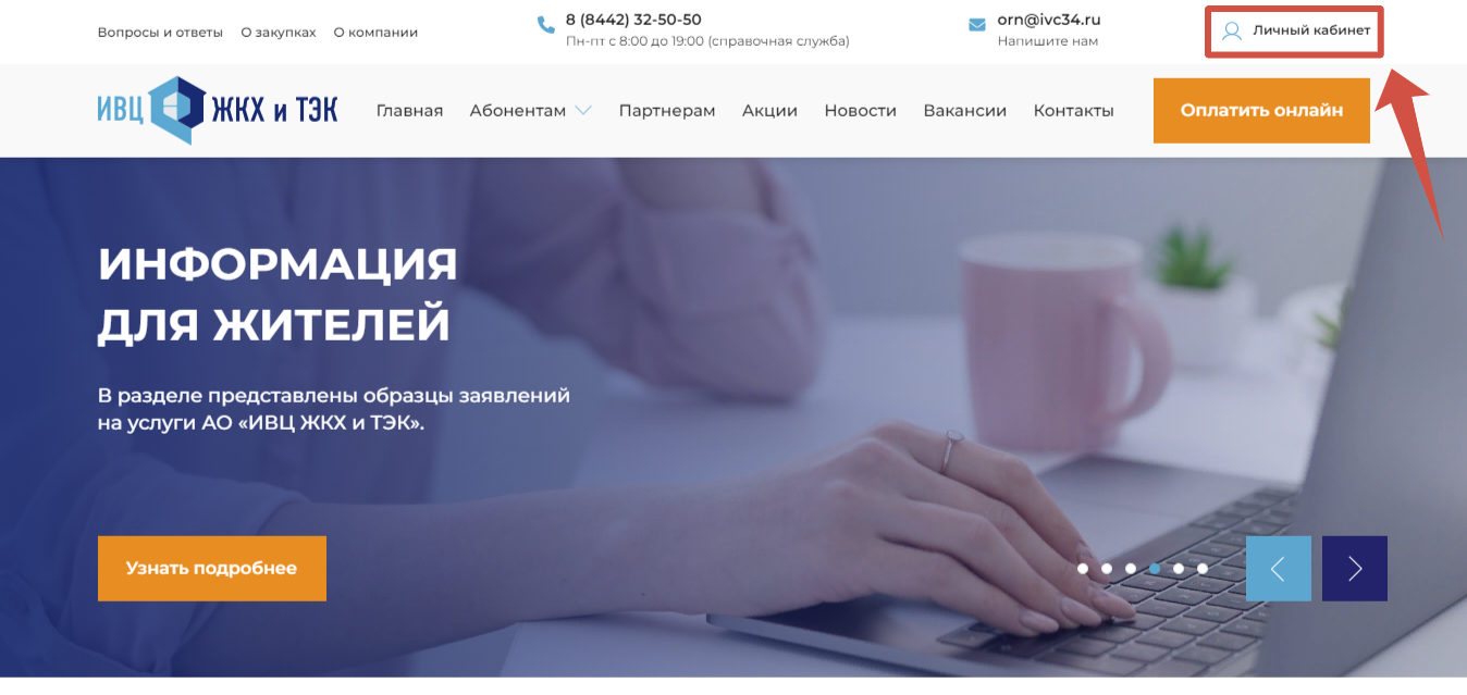 Главная страница сайта АО «ИВЦ ЖКХ и ТЭК»