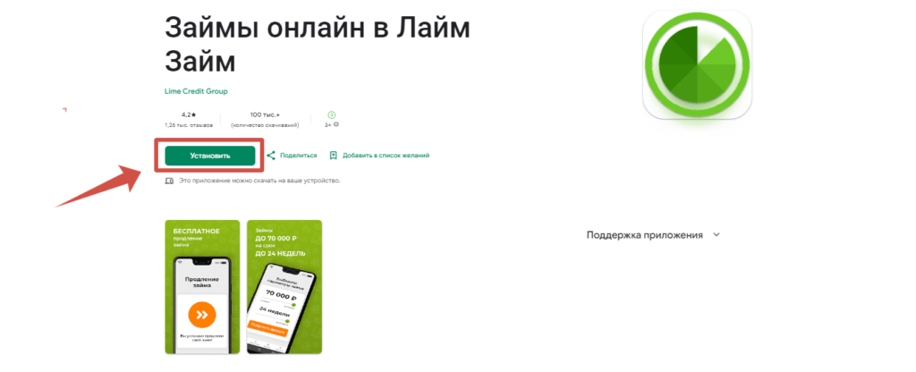 Лайм Займ приложение для мобильных устройств
