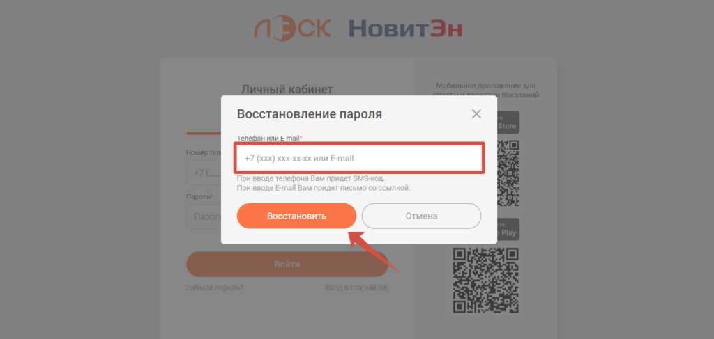 Личный кабинет Новитэн как восстановить пароль