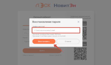 Личный кабинет Новитэн как восстановить пароль