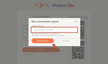 Личный кабинет Новитэн   как восстановить пароль