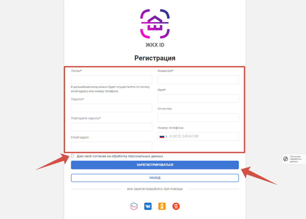 Регистрация ЖКХ ID