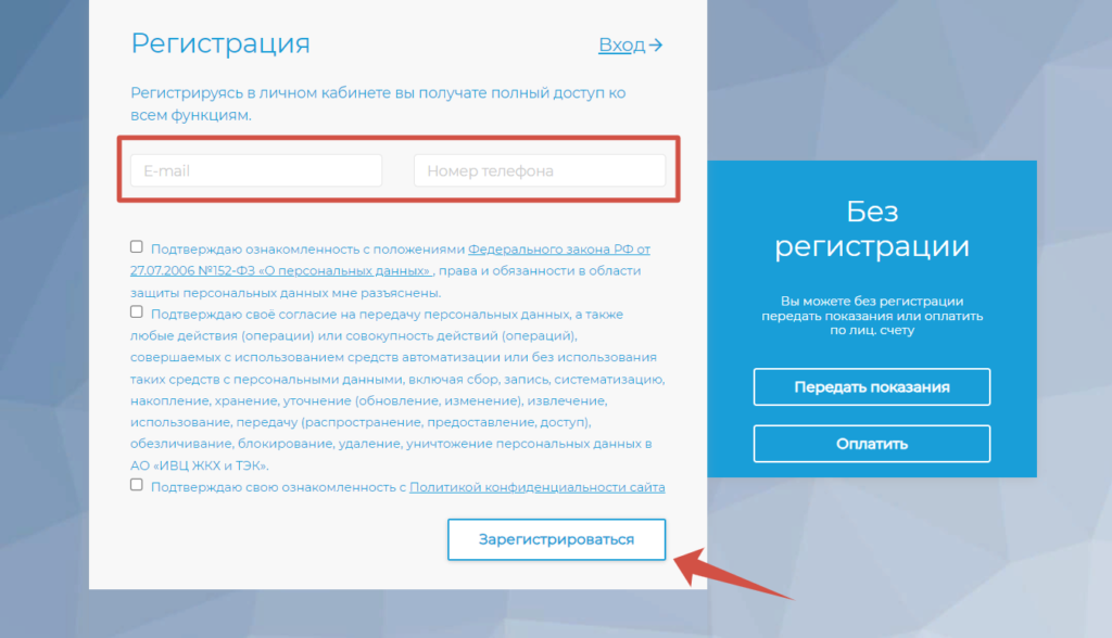 Регистрация в Личном кабинете абонента АО «ИВЦ ЖКХ и ТЭК»