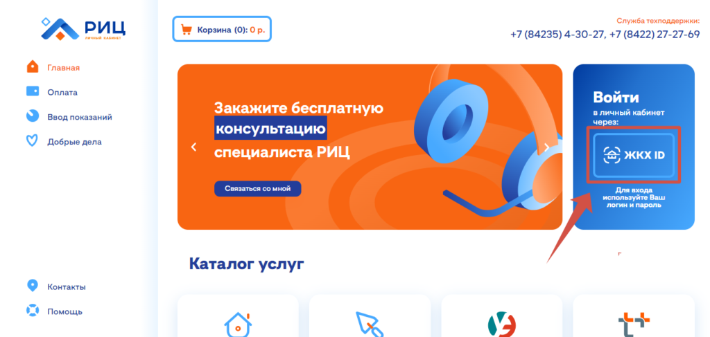 Вход в Личный кабинет РИЦ