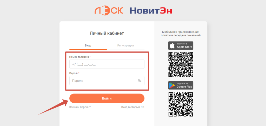 Вход в личный кабинет НовитЭн