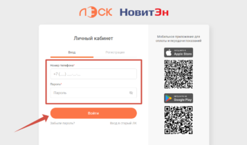 Вход в личный кабинет НовитЭн