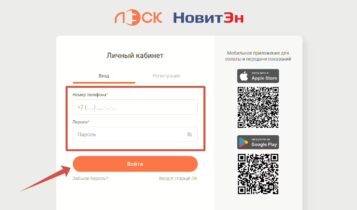 Вход в личный кабинет НовитЭн